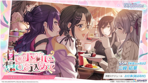 「シャニソン」バレンタイン衣装の真乃、冬優子が手に入るガシャが開催中！バレンタインデー＆ホワイトデー2025イベントも開催の画像4