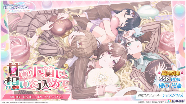 「シャニソン」バレンタイン衣装の真乃、冬優子が手に入るガシャが開催中！バレンタインデー＆ホワイトデー2025イベントも開催の画像5