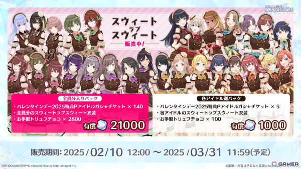 「シャニソン」バレンタイン衣装の真乃、冬優子が手に入るガシャが開催中！バレンタインデー＆ホワイトデー2025イベントも開催の画像7