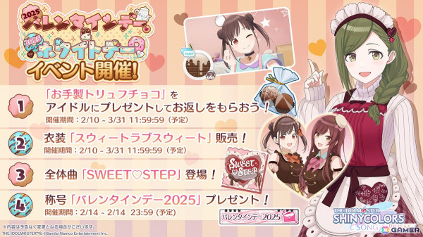 「シャニソン」バレンタイン衣装の真乃、冬優子が手に入るガシャが開催中！バレンタインデー＆ホワイトデー2025イベントも開催の画像8