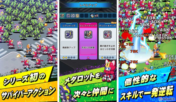 シリーズ初のサバイバーアクションゲーム「メダロットサバイバー」が配信！エレファスソーマやメタビーたちのピックアップガチャも開催の画像2