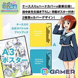 「スーパーリアル麻雀」9年ぶりの公式ファンブック「スーパーリアル麻雀スペシャルファンブック2025」が受注受付中！の画像2