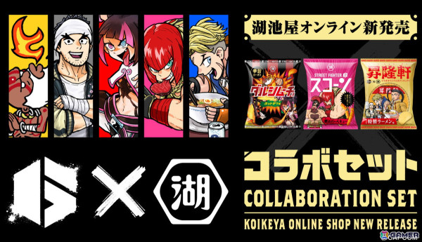 「ストリートファイター6」と湖池屋がコラボ！オリジナルイラストを使用した「カラムーチョ」「スコーン」とステッカーのセットが販売の画像1