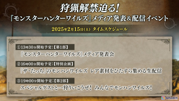 「モンスターハンターワイルズ」のメディア発表＆配信イベントが2月15日に放送！「ヌ・エグドラ」の実機プレイを国内初配信の画像2