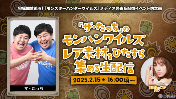 「モンスターハンターワイルズ」のメディア発表＆配信イベントが2月15日に放送！「ヌ・エグドラ」の実機プレイを国内初配信の画像4