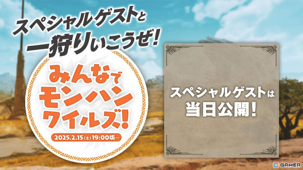 「モンスターハンターワイルズ」のメディア発表＆配信イベントが2月15日に放送！「ヌ・エグドラ」の実機プレイを国内初配信の画像6