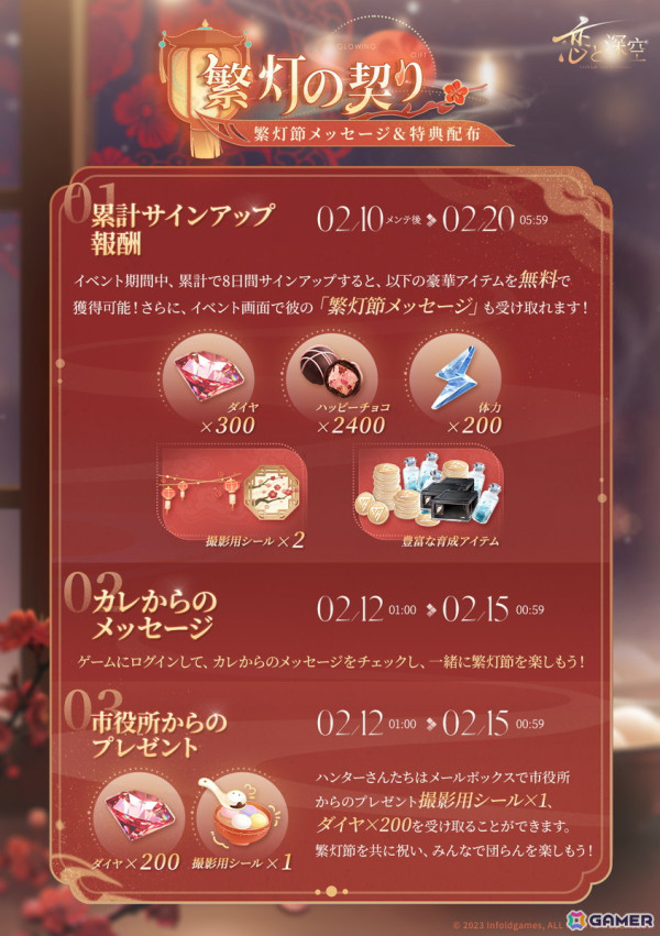 「恋と深空」セイヤ、レイ、ホムラなど5人の新限定星5思念が登場する「逃げ場なき明日」が開催！ガチャ10回分の願い券などが報酬のイベントもの画像15