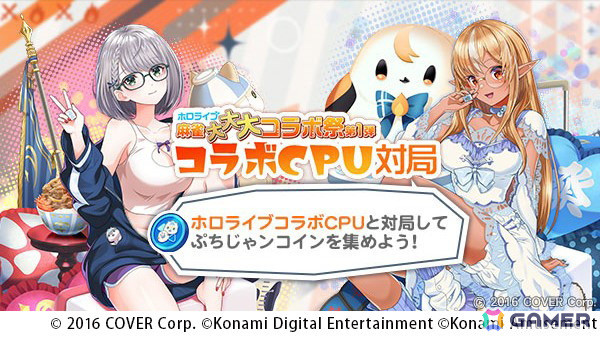 麻雀格闘倶楽部Sp」でコラボイベント「ホロライブ麻雀大大大コラボ祭