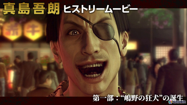 「龍が如く8外伝」“真島吾朗ヒストリームービー”第一部が2月11日20時に公開！“嶋野の狂犬”と呼ばれた最凶の極道が誕生するまでの軌跡を描くの画像1