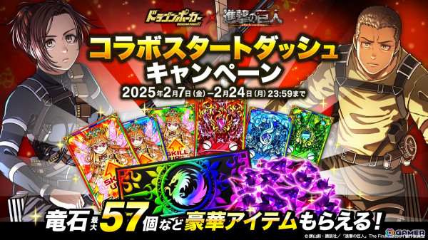 「ドラゴンポーカー」でアニメ「進撃の巨人」とのコラボが開始！サシャやライナーらが最終Ver.で新たに登場の画像13