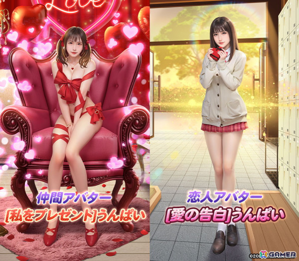 「ハーレムオブトーキョー」うんぱいさんとの新コラボアバター衣装「私をプレゼント」と「愛の告白」が登場！の画像2
