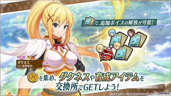 「ヴァルキリーコネクト」でアニメ「この素晴らしい世界に祝福を！3」のコラボが開催！「アクア」「めぐみん」「ダクネス」がコラボキャラとして登場の画像2