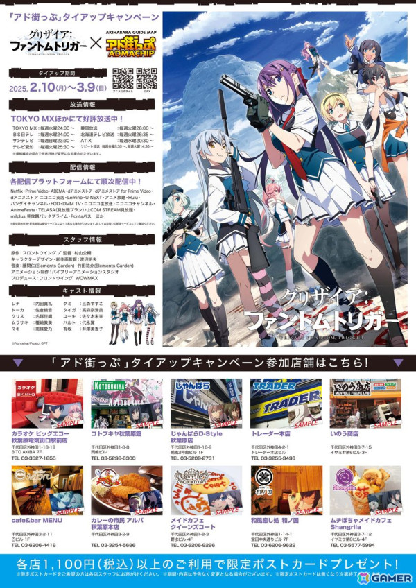 アニメ「グリザイア：ファントムトリガー」第7話のあらすじ＆先行カットが公開！秋葉原観光マップ「アド街っぷ」とのタイアップキャンペーンも開催の画像6