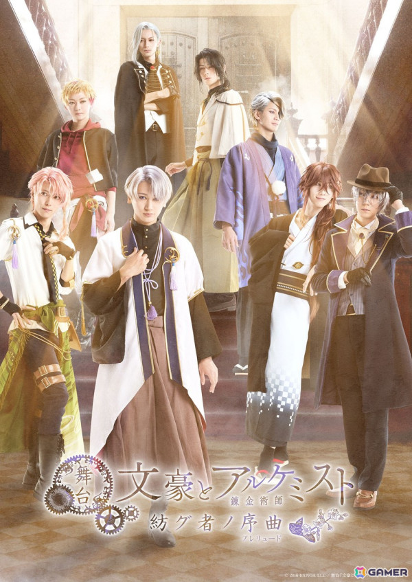 舞台「文豪とアルケミスト 紡グ者ノ序曲」のメインビジュアルやあらすじ、公演スケジュールが公開！前日譚となるシリーズ2作品の無料配信も決定の画像1