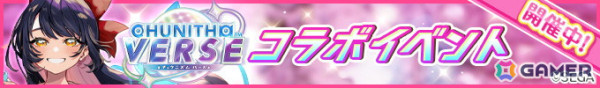 「Re:ステージ！プリズムステップ」で「チュウニズム」コラボが開催！宍戸美鈴（CV：原由実）やレナ・イシュメイル（CV：内田真礼）などが登場の画像3