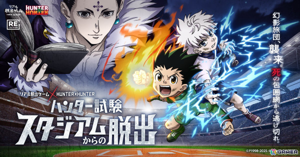 TVアニメ「HUNTER×HUNTER」とコラボしたリアル脱出ゲーム「ハンター試験スタジアムからの脱出」がGLION ARENA KOBEのプレオープンイベントとして3月29日より開催！の画像1