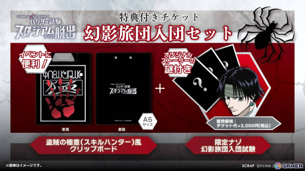 TVアニメ「HUNTER×HUNTER」とコラボしたリアル脱出ゲーム「ハンター試験スタジアムからの脱出」がGLION ARENA KOBEのプレオープンイベントとして3月29日より開催！の画像2