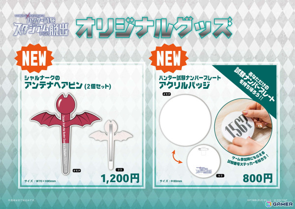 TVアニメ「HUNTER×HUNTER」とコラボしたリアル脱出ゲーム「ハンター試験スタジアムからの脱出」がGLION ARENA KOBEのプレオープンイベントとして3月29日より開催！の画像4