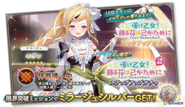 「ガールズクリエイション」でイベント「輝け乙女！飾る花は己がために【Art Comrades】」が開催！★5イマージュ「エヴァ」がピックアップガチャに登場の画像4