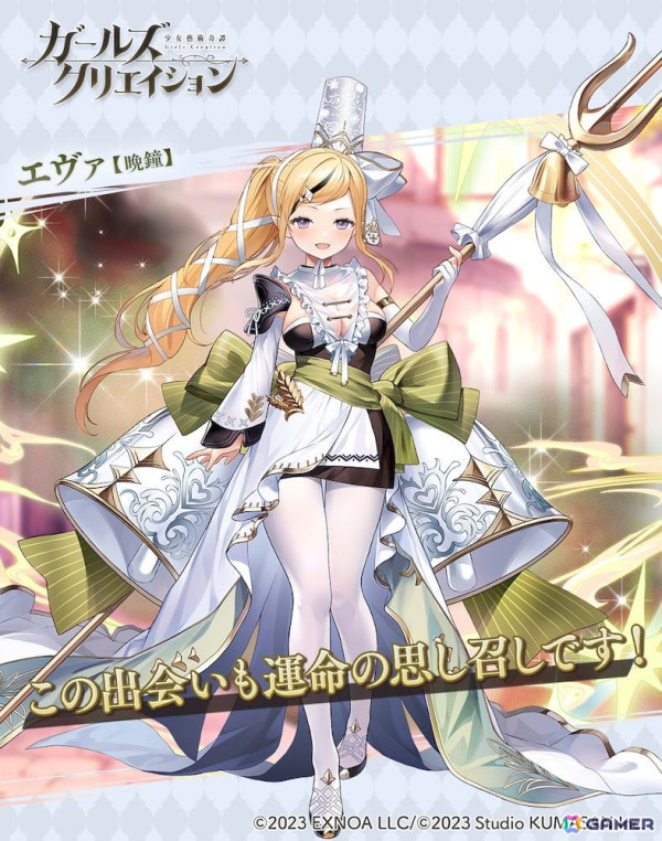 「ガールズクリエイション」でイベント「輝け乙女！飾る花は己がために【Art Comrades】」が開催！★5イマージュ「エヴァ」がピックアップガチャに登場の画像5