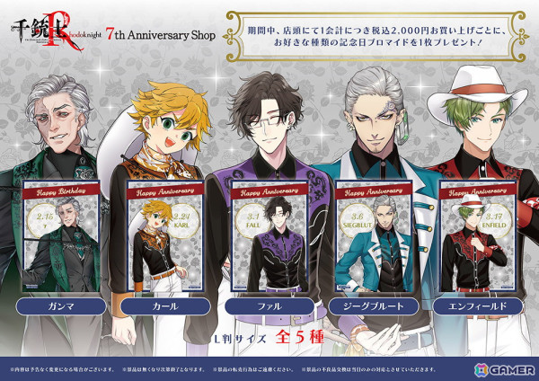「千銃士プロジェクト」7th Anniversary Shopが新宿マルイアネックスにて3月14日より限定オープン！7周年記念グッズが登場の画像4