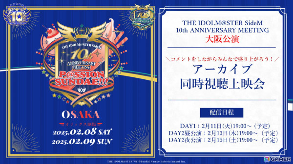 アイドルたちが体を張った食リポ＆お笑いに挑戦？！「アイドルマスター SideM」プロミ大阪公演DAY2をレポートの画像14