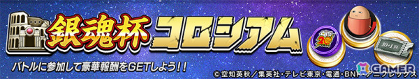 「逆転オセロニア」TVアニメ「銀魂」とのコラボが2月14日より開催！銀時や新八、神楽＆定春などコラボキャラ11体がガチャに登場の画像16