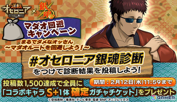 「逆転オセロニア」TVアニメ「銀魂」とのコラボが2月14日より開催！銀時や新八、神楽＆定春などコラボキャラ11体がガチャに登場の画像26