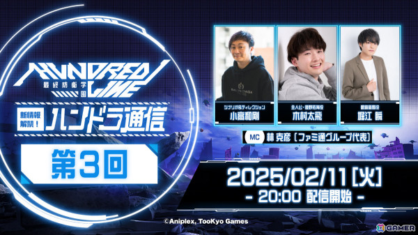 「HUNDRED LINE -最終防衛学園-」の体験版がSteamで2月19日に配信！銀崎晶馬（CV：堀江瞬）、霧藤希（CV：黒沢ともよ）など新たなキャラ情報もの画像1