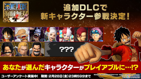 「ONE PIECE 海賊無双4」の世界累計出荷本数が400万本を突破！追加DLCで新たに参戦するキャラクターを決めるアンケートがスタートの画像2