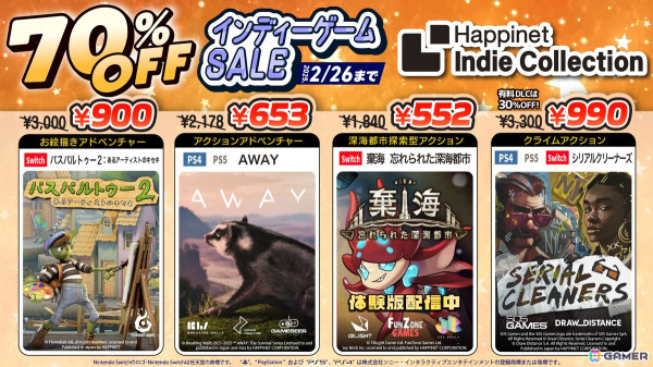 Happinet Indie CollectionインディーゲームのDL版セールが開催！「AWAY」など全4タイトルを1,000円以下の特別価格で購入できるの画像1