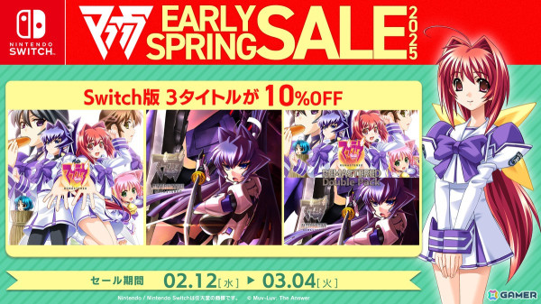 「マブラヴ」シリーズをお得に購入できる「マブラヴ アーリースプリングセール2025」がニンテンドーeショップで開催！の画像1