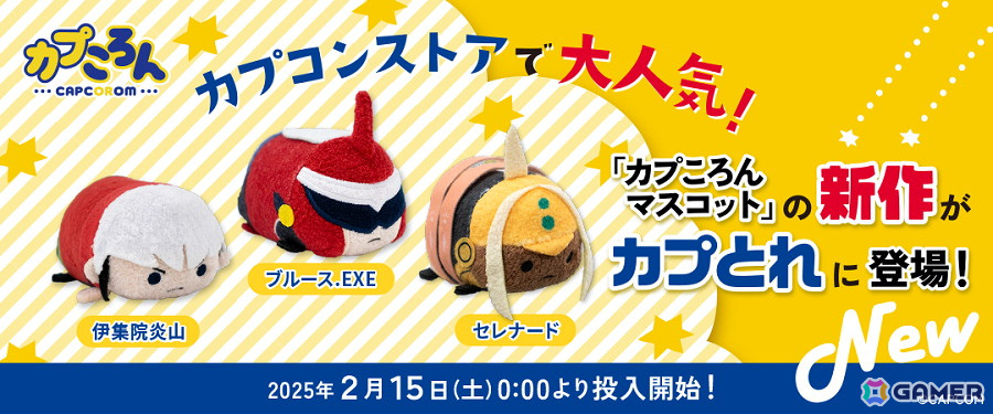 「カプころん」シリーズの新作として「ロックマンエグゼ」シリーズから炎山、ブルース、セレナードが登場!の画像