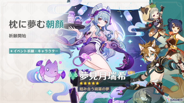 「原神」新★5キャラ「夢見月瑞希（風）」がイベント祈願に登場！Ver.5.4「夢見る月明かり」がリリースの画像1