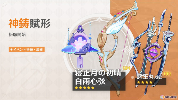 「原神」新★5キャラ「夢見月瑞希（風）」がイベント祈願に登場！Ver.5.4「夢見る月明かり」がリリースの画像8