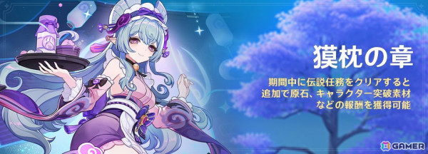 「原神」新★5キャラ「夢見月瑞希（風）」がイベント祈願に登場！Ver.5.4「夢見る月明かり」がリリースの画像9