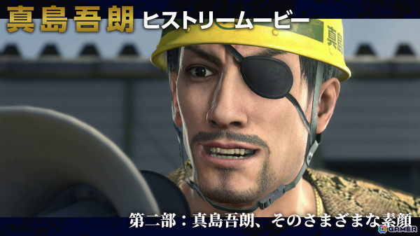 「龍が如く8外伝 Pirates in Hawaii」魅せる男・真島吾朗の生き様や人を惹きつける側面に迫る「真島吾朗ヒストリームービー」第二部が本日20時に公開！の画像1