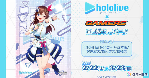「ホロライブ×ゲーマーズ ホロ活キャンペーン」が2月22日より開催！グッズ購入でオリジナルブロマイドがもらえるの画像1