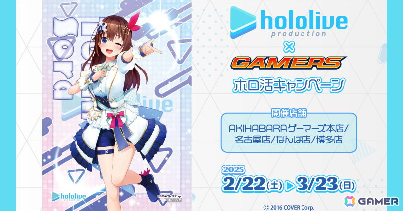 ホロライブ　ゲーマーズ シンガポール 特典ホログラムカード　ステッカー　うちわ ホロライブ×ゲーマーズ ホロ活キャンペーン」が2月22日より開催