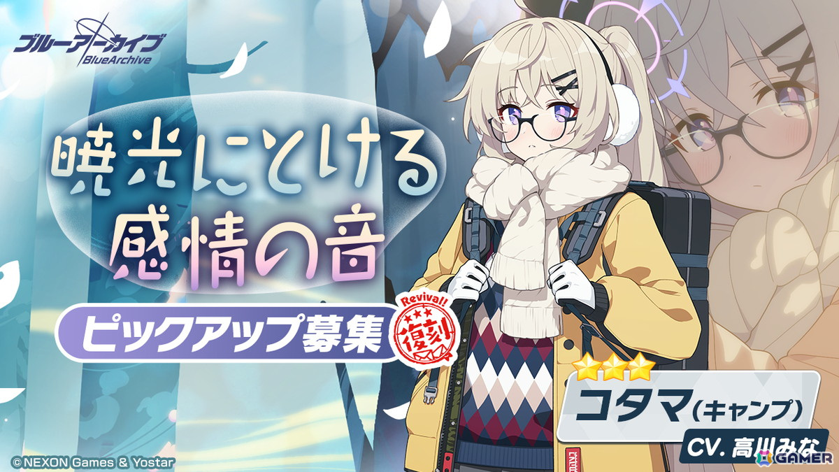 「ブルアカ」復刻イベント「（電脳）新春行進曲」がスタート！マキ（キャンプ）がピックアップ募集に登場の画像5