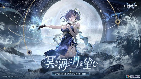 「エーテルゲイザー」幽月・セレーネ（CV：明坂聡美）をピックアップした特殊検索が実施！イベント「冥き海に月を望む」が開催の画像1