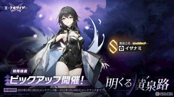 「エーテルゲイザー」幽月・セレーネ（CV：明坂聡美）をピックアップした特殊検索が実施！イベント「冥き海に月を望む」が開催の画像
