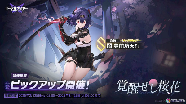 「エーテルゲイザー」幽月・セレーネ（CV：明坂聡美）をピックアップした特殊検索が実施！イベント「冥き海に月を望む」が開催の画像