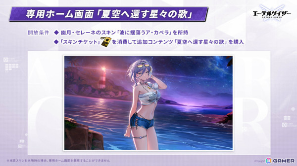 「エーテルゲイザー」幽月・セレーネ（CV：明坂聡美）をピックアップした特殊検索が実施！イベント「冥き海に月を望む」が開催の画像7