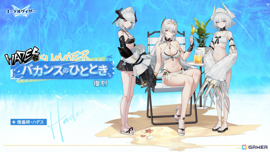 「エーテルゲイザー」幽月・セレーネ（CV：明坂聡美）をピックアップした特殊検索が実施！イベント「冥き海に月を望む」が開催の画像