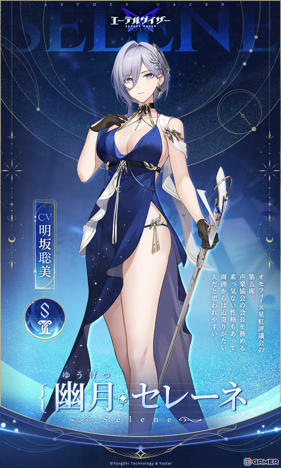 エーテルゲイザー」幽月・セレーネ（CV：明坂聡美）をピックアップした