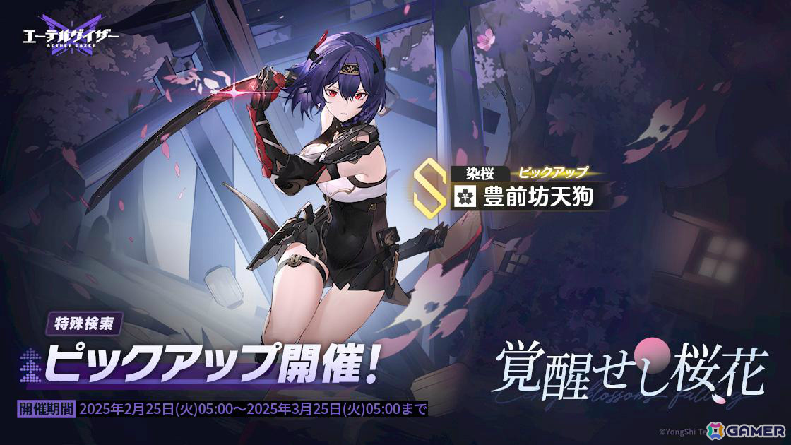 「エーテルゲイザー」幽月・セレーネ（CV：明坂聡美）をピックアップした特殊検索が実施！イベント「冥き海に月を望む」が開催の画像5