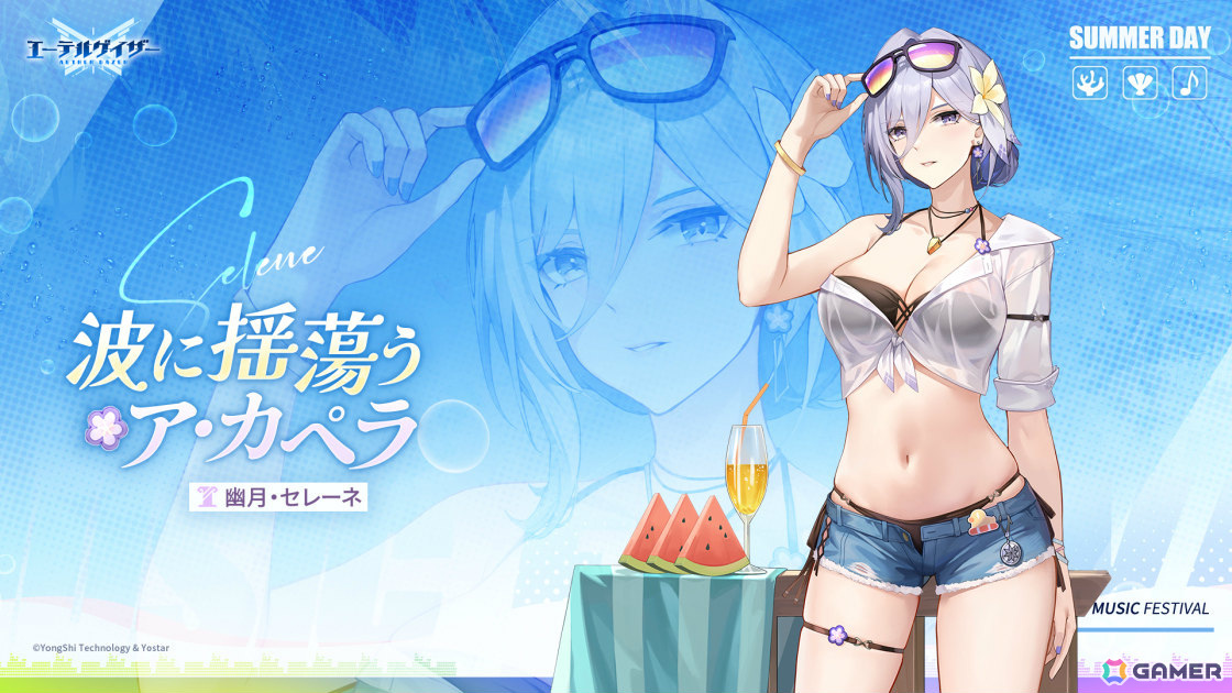 「エーテルゲイザー」幽月・セレーネ（CV：明坂聡美）をピックアップした特殊検索が実施！イベント「冥き海に月を望む」が開催の画像