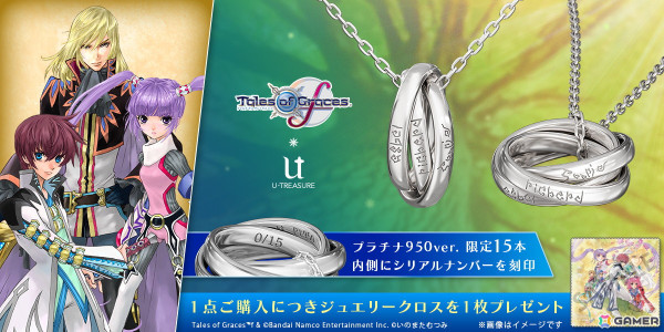 「テイルズ オブ グレイセス エフ」アスベル、ソフィ、リチャードが誓いの木に彫った名前を刻印で再現したトリニティリングネックレスが登場の画像1