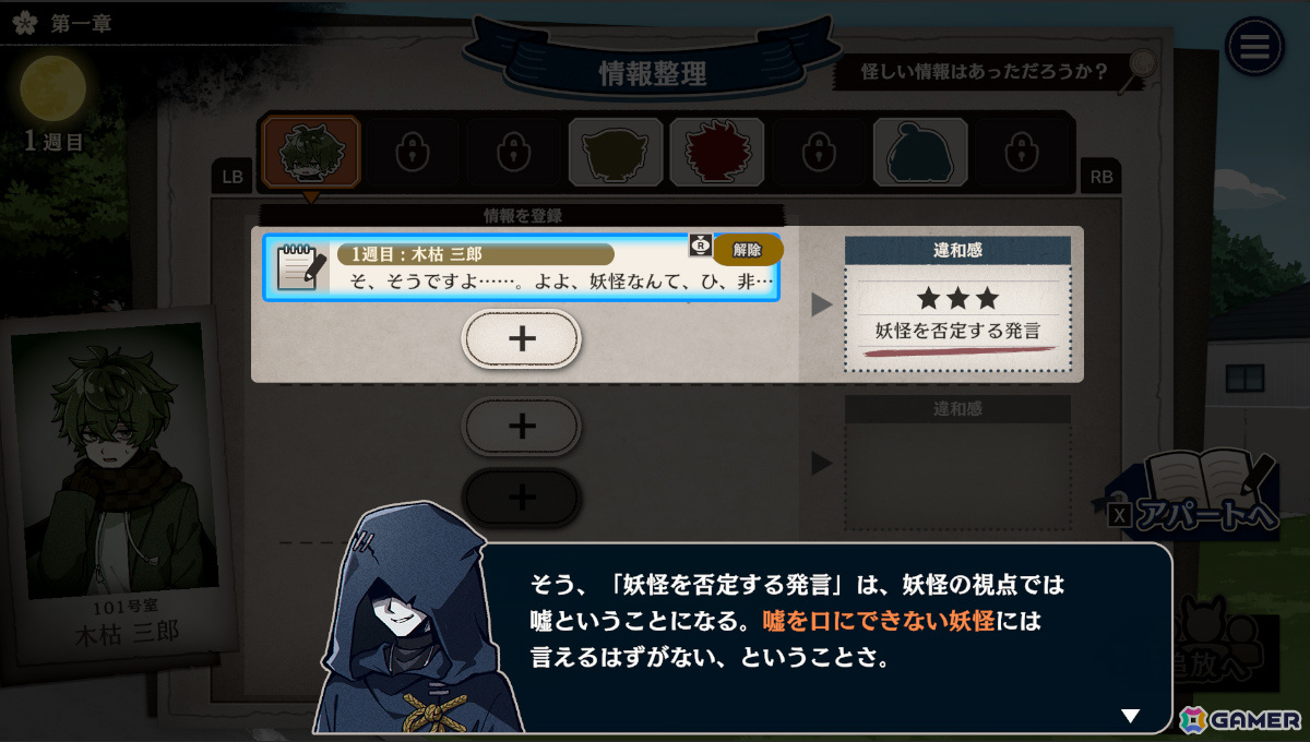人狼風推理ADV「おやおや?大家さん!」の体験版が2月18日にリリース!東京ゲームダンジョン 7への出展もの画像